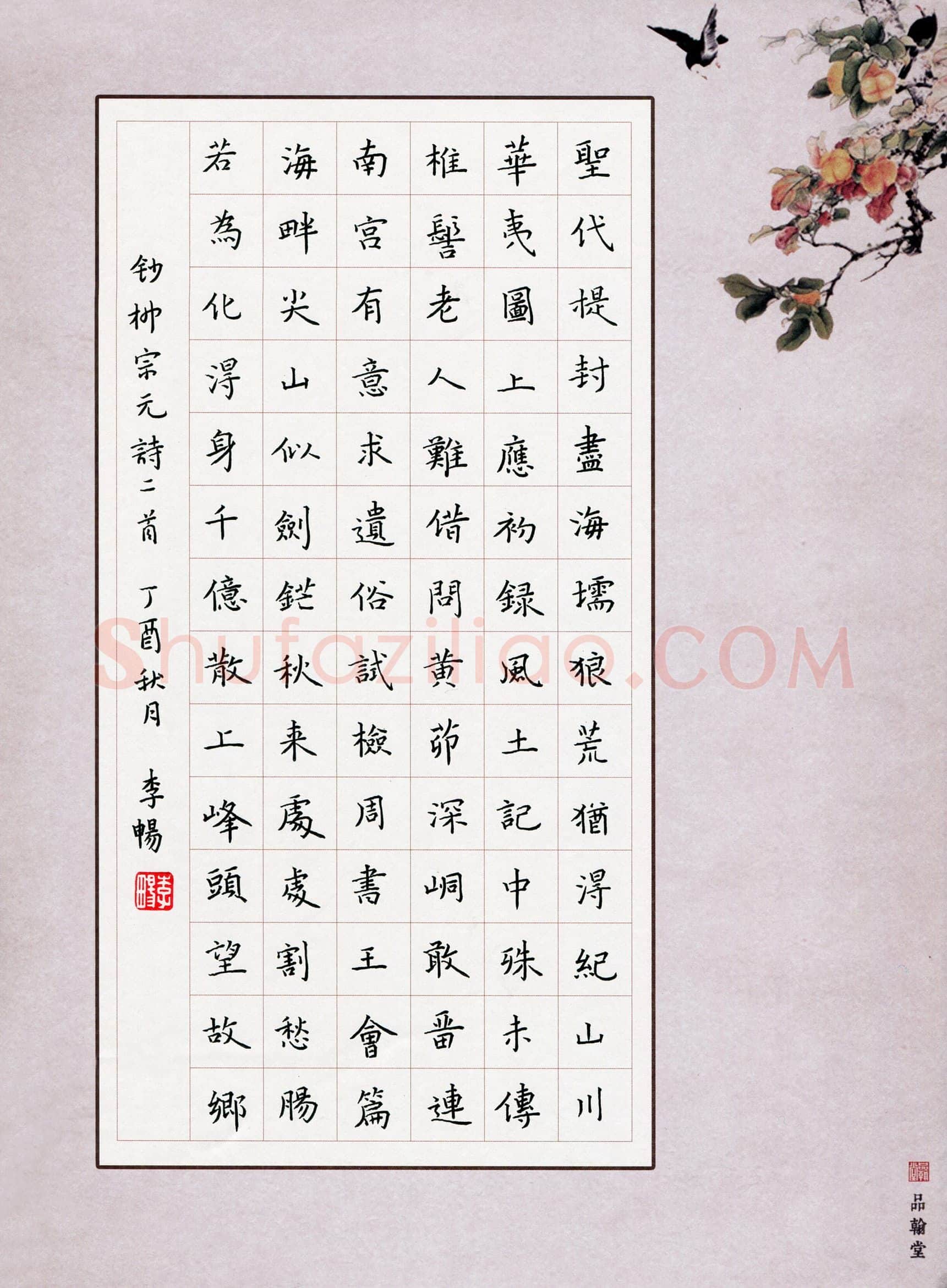 李畅(少儿组 9岁 银奖)硬笔书法大赛获奖作品,李畅硬笔书法作品