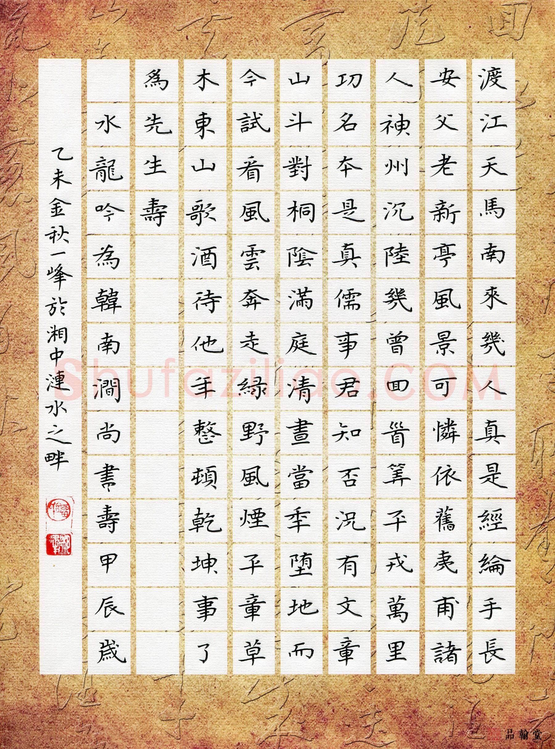 刘湘峰硬笔楷书辛弃疾词水龙吟甲辰岁寿韩南涧尚书,刘湘峰硬笔书法作品