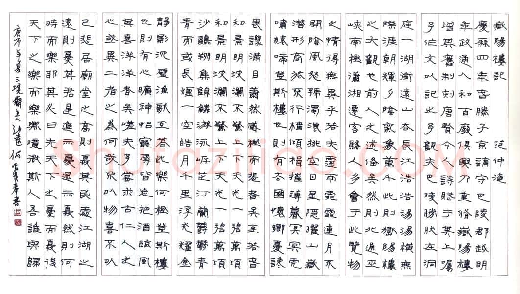 何昌贵硬笔隶书岳阳楼记,何昌贵硬笔书法作品