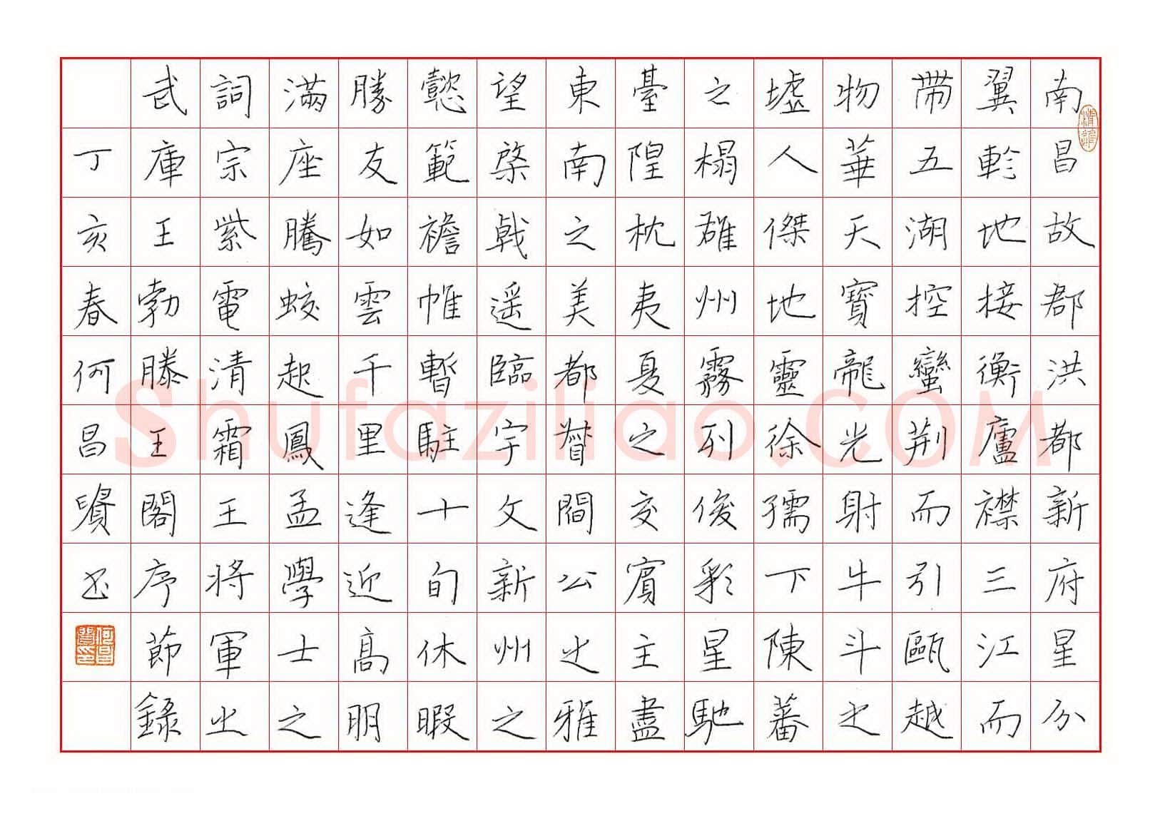 何昌贵硬笔楷书王勃滕王阁序节录,何昌贵硬笔书法作品