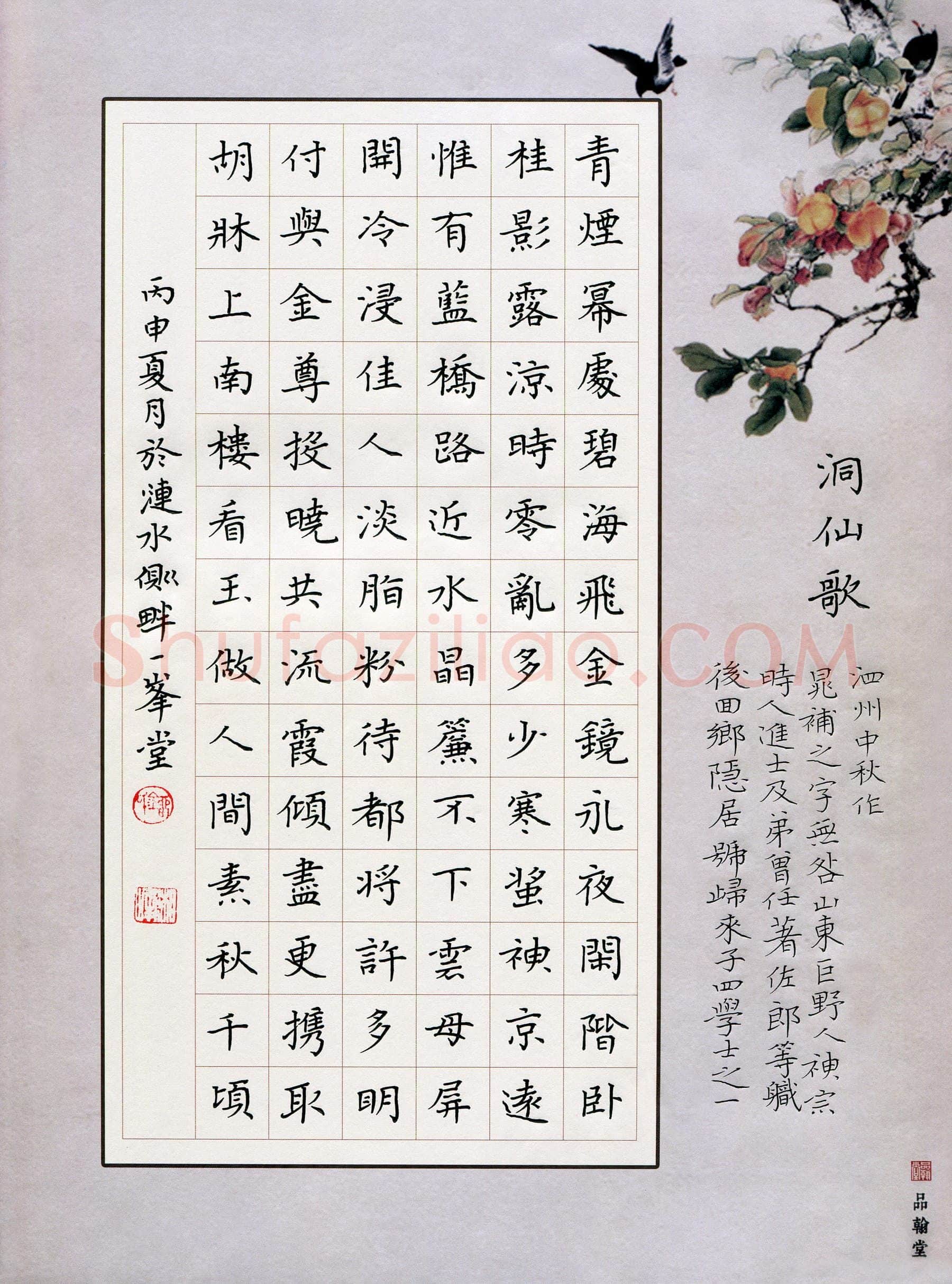 刘湘峰硬笔楷书晁补之词洞仙歌,刘湘峰硬笔书法作品