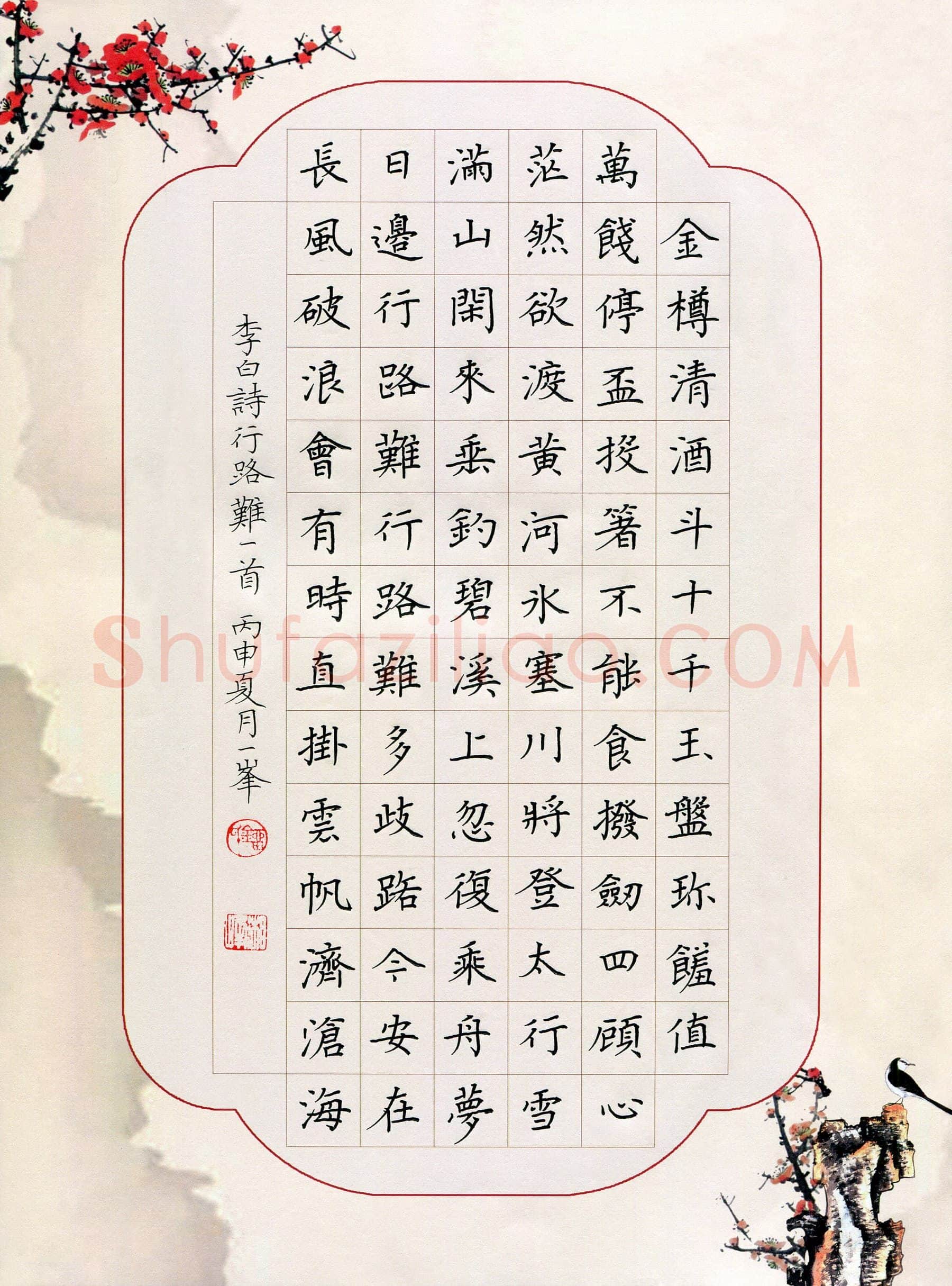 刘湘峰硬笔楷书晁补之词洞仙歌,刘湘峰硬笔书法作品