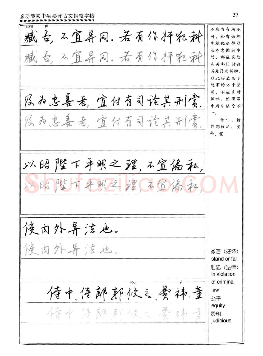 任平钢笔行书字帖《初中生必背古文》 | 硬笔书法字帖