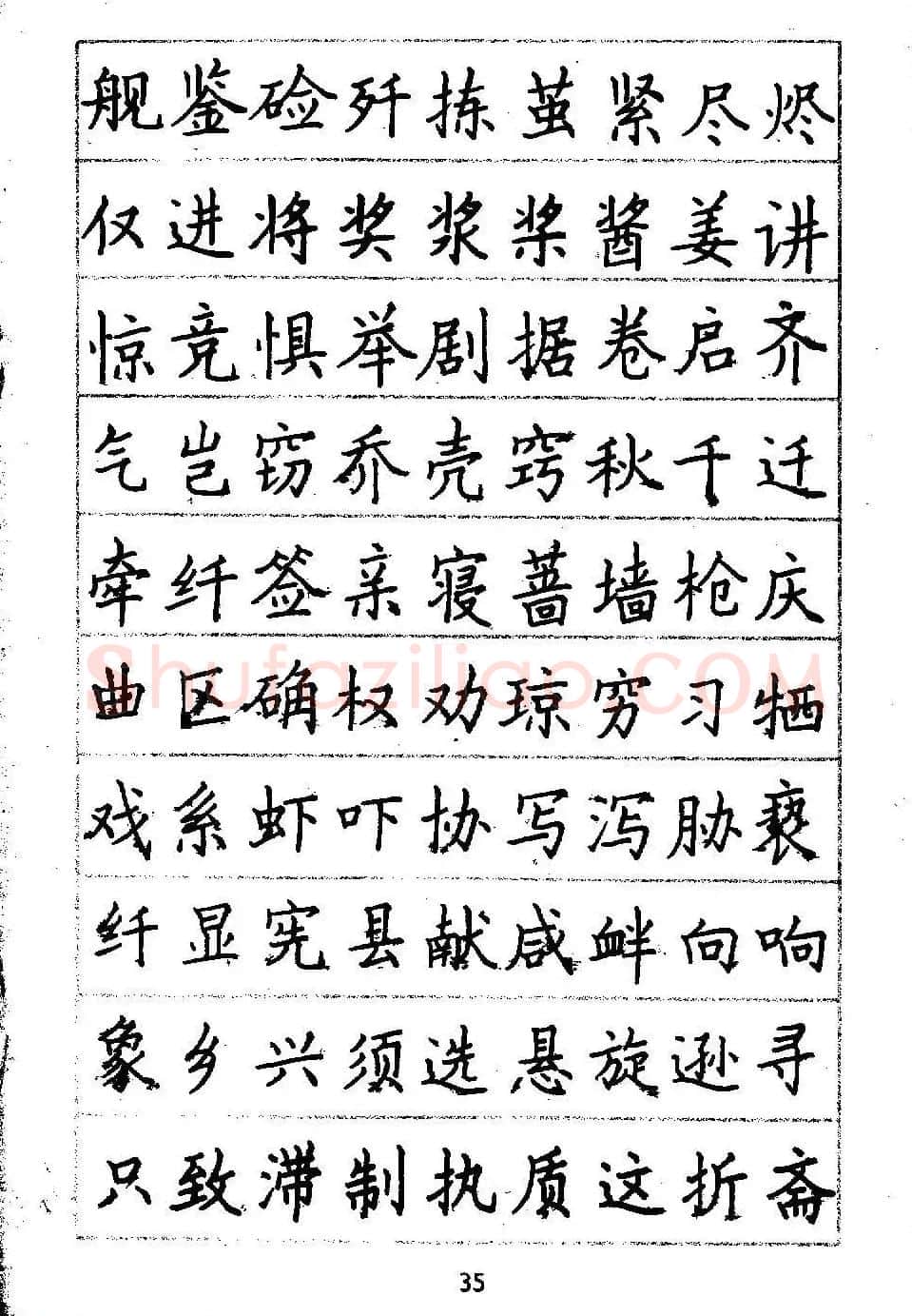 邓散木硬笔书法教材《钢笔字写法》 | 钢笔书法字帖