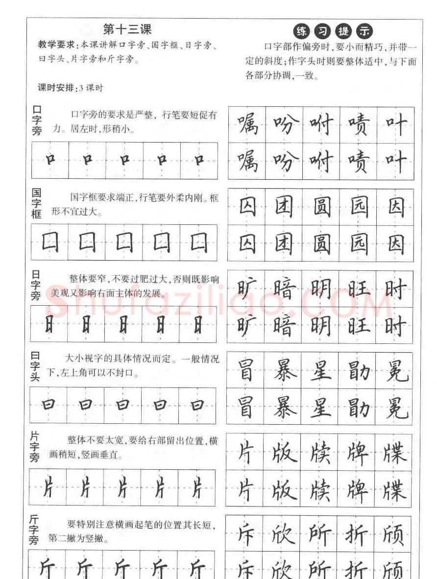 田英章钢笔书法教材:楷书行书笔画偏旁二十三课 | 硬笔书法字帖