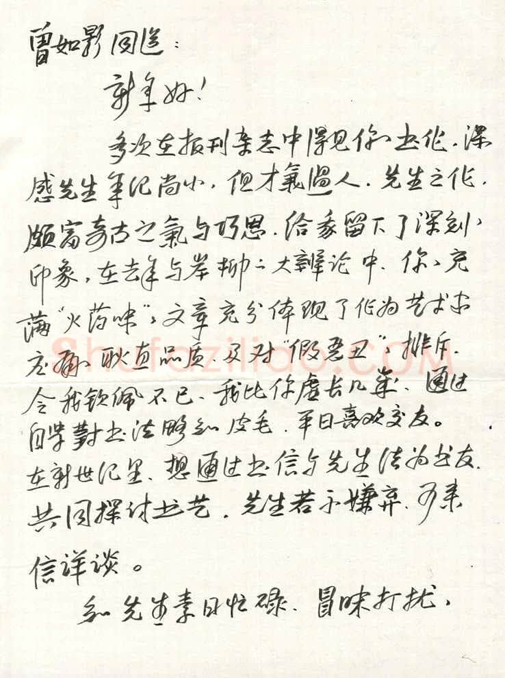 冯岽智致曾如影函,冯岽智硬笔书法手札图片欣赏