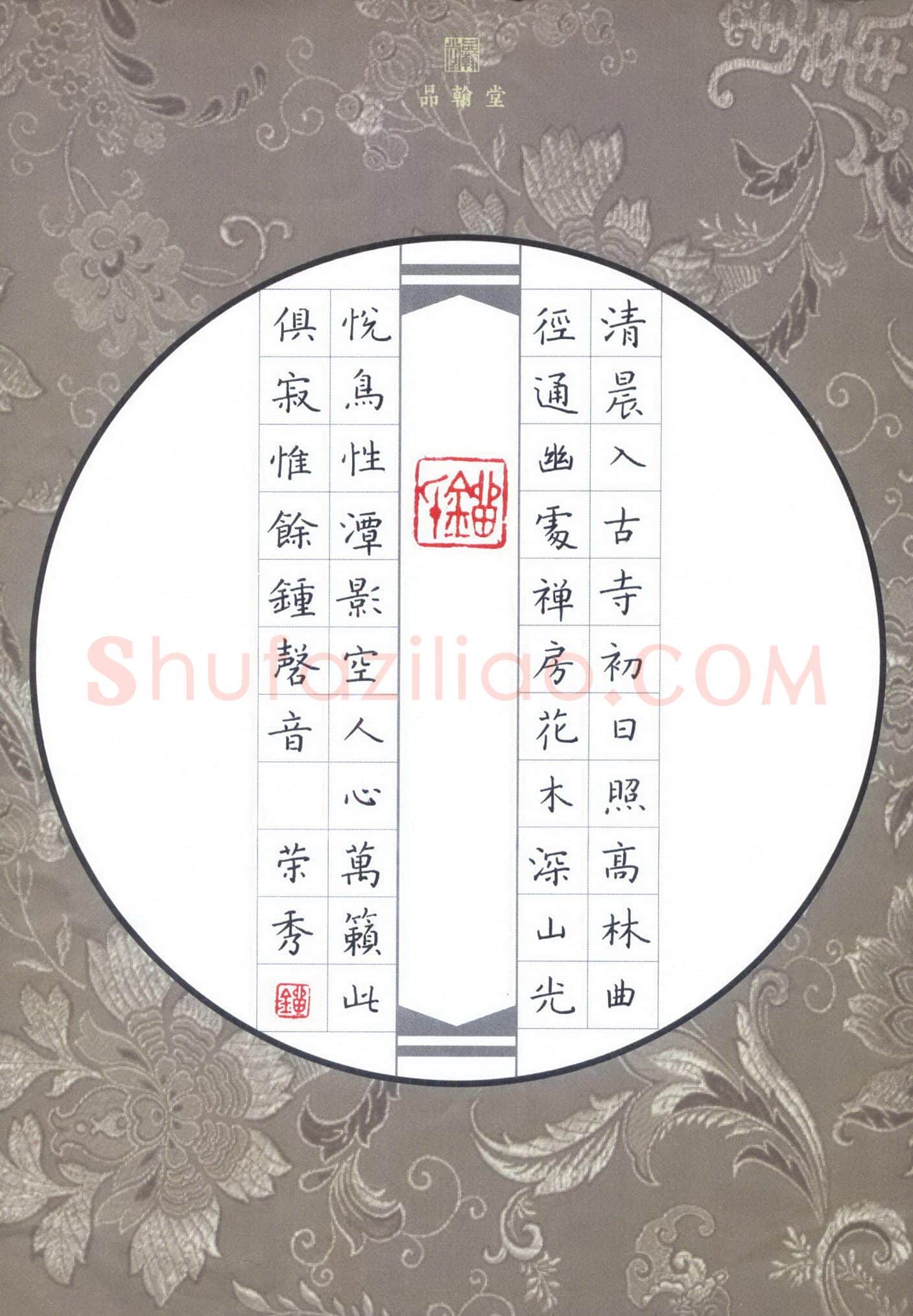 刘荣秀硬笔楷书常建诗题破山寺后禅院,刘荣秀硬笔书法作品