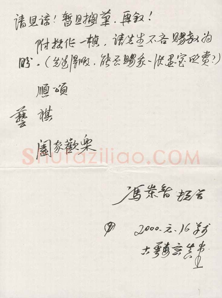 冯岽智致曾如影函,冯岽智硬笔书法手札图片欣赏