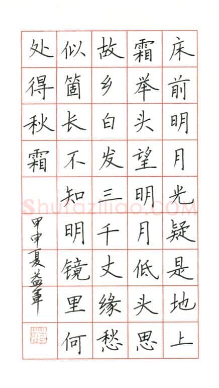 范益军钢笔楷书李白诗二首,范益军硬笔书法作品