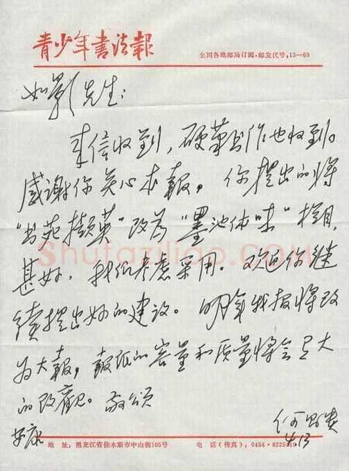 何昌贵致曾如影函,何昌贵致曾如影函硬笔书法手札图片欣赏
