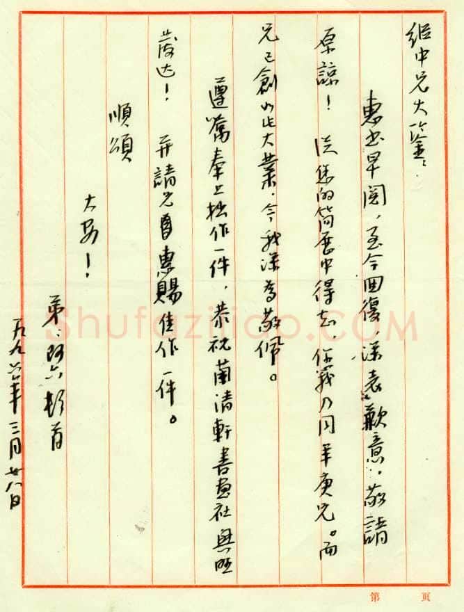 黄阿六致周继中函,黄阿六硬笔书法手札图片欣赏