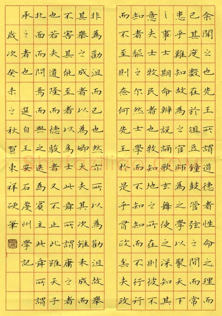 贺东祥硬笔楷书王安石虔州学记,贺东祥硬笔书法作品