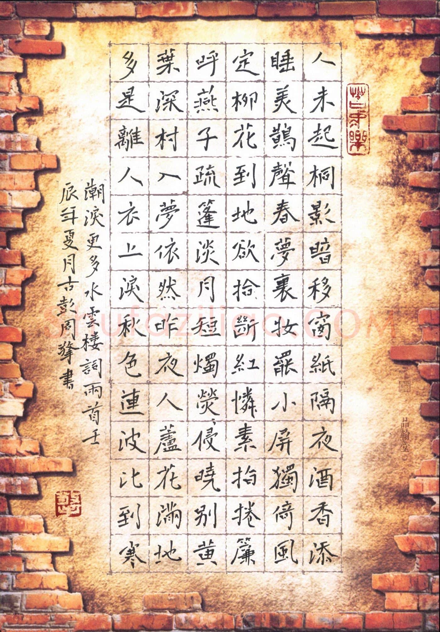 周擎硬笔楷书水云楼词两首,周擎硬笔书法作品