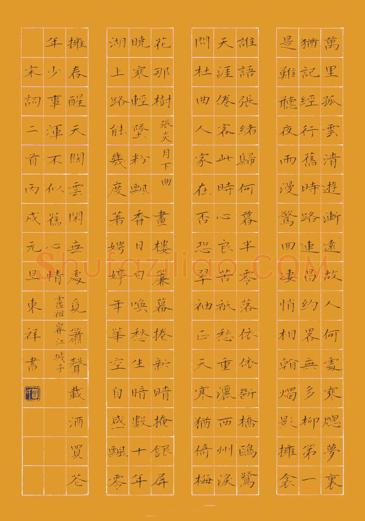 贺东祥硬笔楷书宋词二首,贺东祥硬笔书法作品