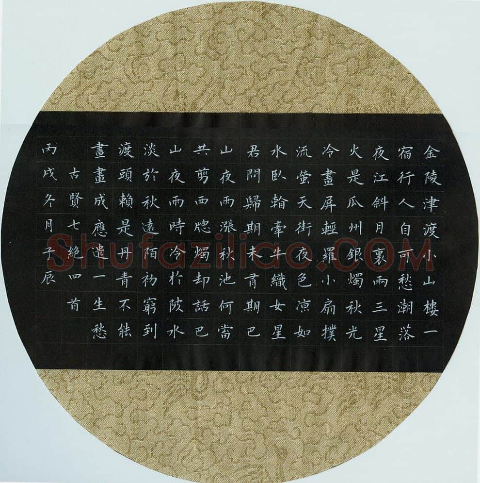 贺东祥硬笔楷书古贤七绝四首,贺东祥硬笔书法作品