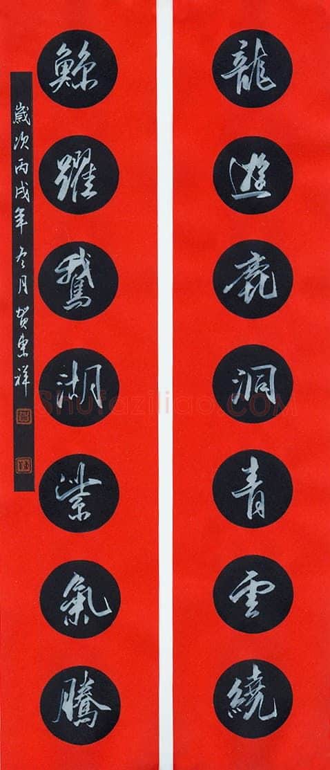 贺东祥硬笔楷书龙游鲸跃联,贺东祥硬笔书法作品