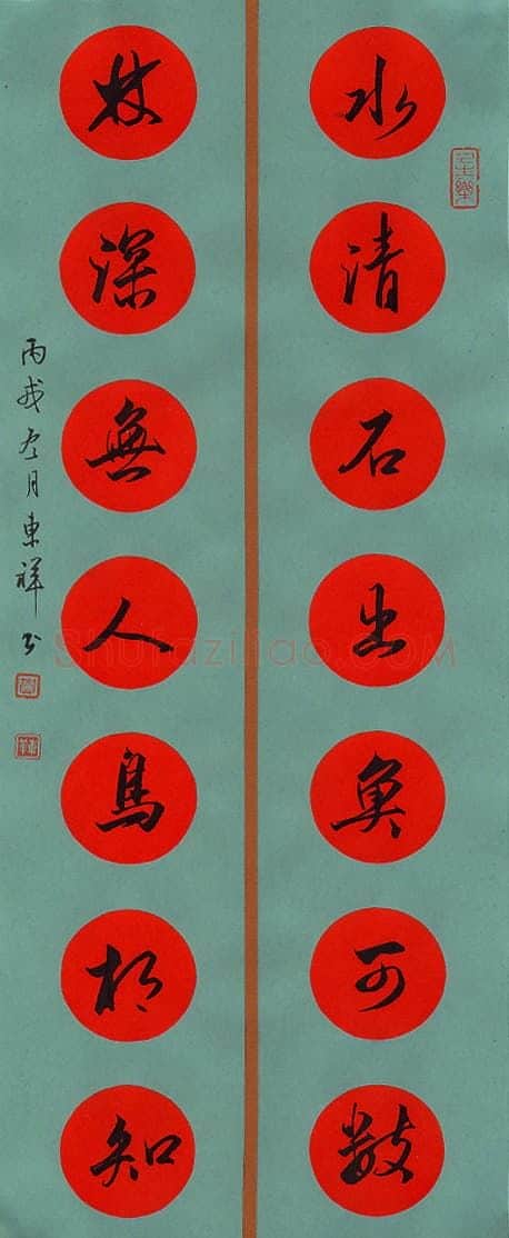 贺东祥硬笔行书水清林深联,贺东祥硬笔书法作品