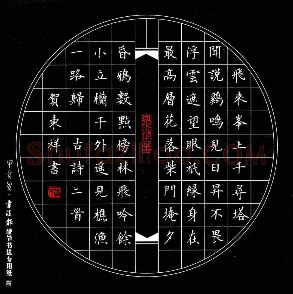 贺东祥硬笔楷书古诗二首,贺东祥硬笔书法作品