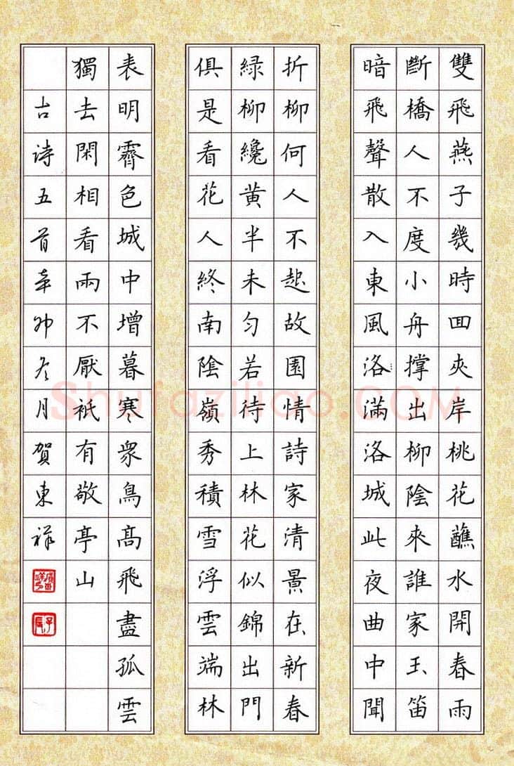 贺东祥硬笔楷书古诗五首,贺东祥硬笔书法作品