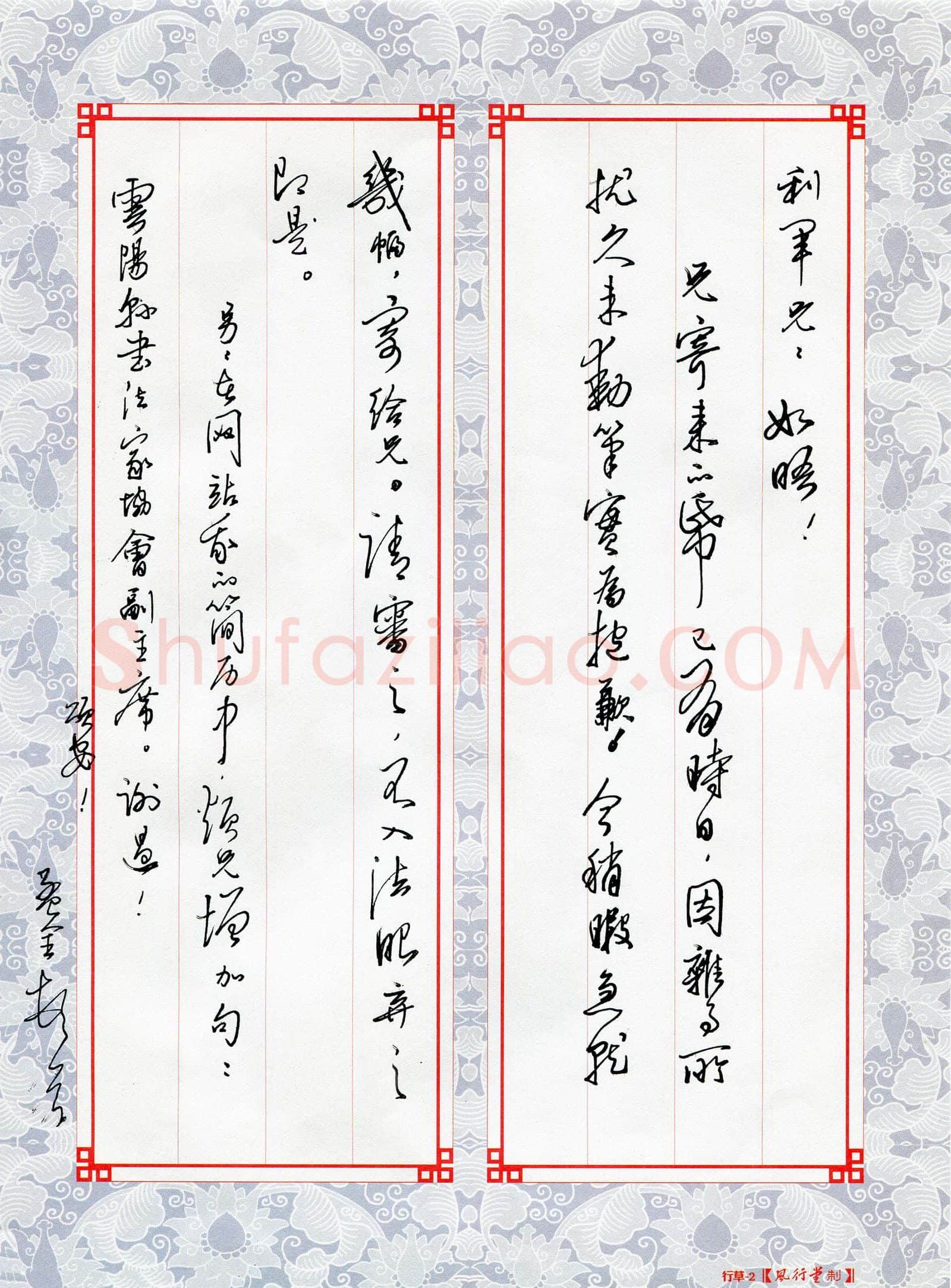 黄孟全致陈利军函,手札欣赏黄孟全致陈利军函