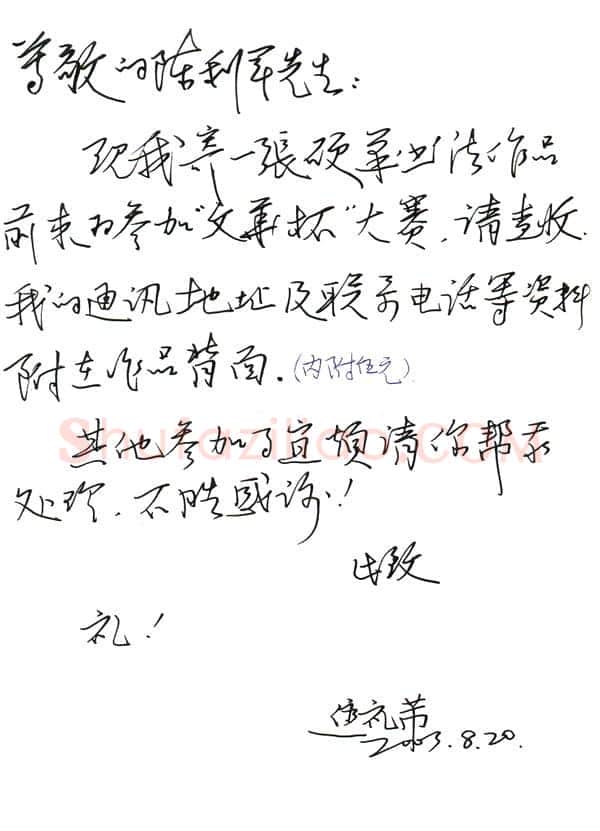 焦礼芾致陈利军函,焦礼芾致陈利军函硬笔书法手札图片欣赏