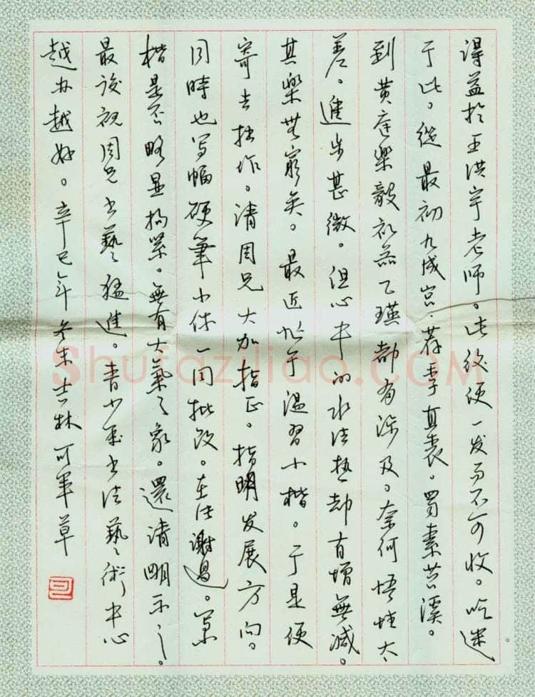 可军致周继中函,可军致周继中函硬笔书法手札图片欣赏