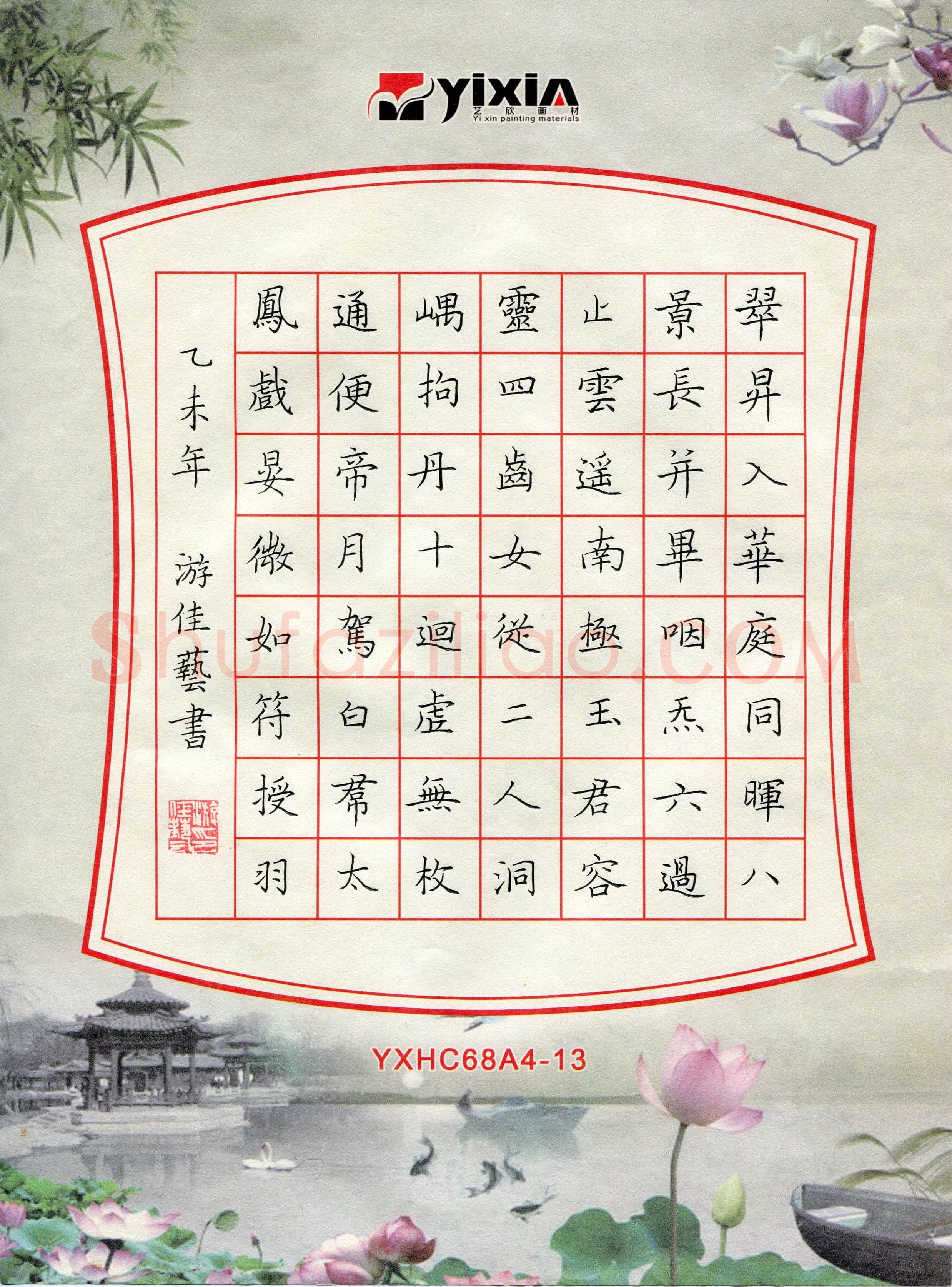 游佳艺(少儿组 14岁)硬笔书法大赛入围作品选登,游佳艺硬笔书法作品