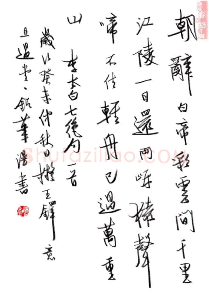 夏奇星钢笔行书李白七绝一首,夏奇星硬笔书法作品
