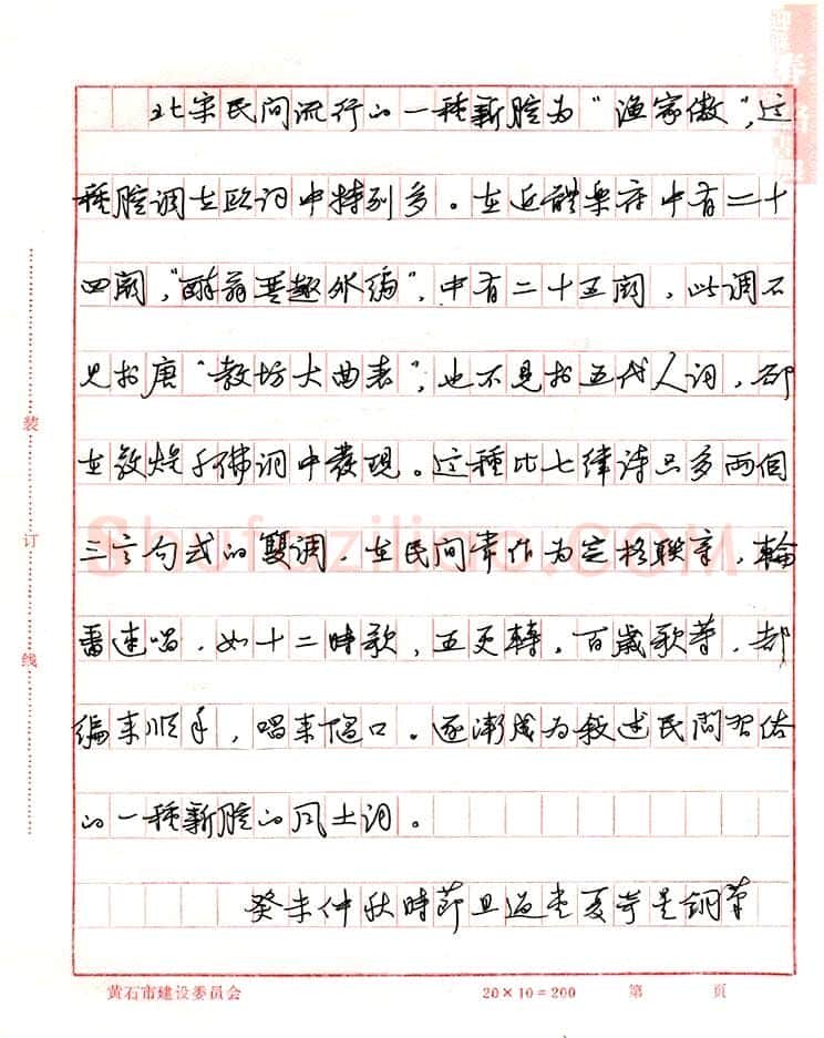 夏奇星钢笔行书现代文抄录,夏奇星硬笔书法作品