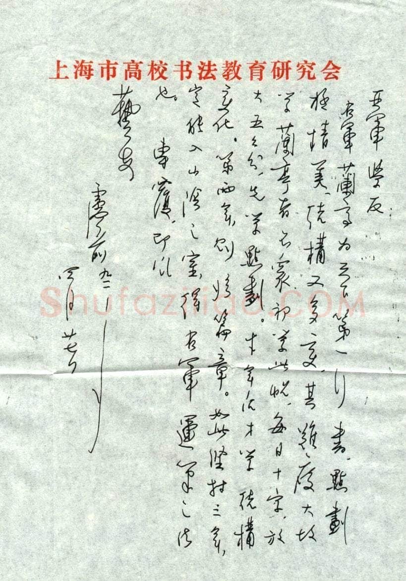 卢前致蒋亚军函,卢前硬笔书法手札图片欣赏