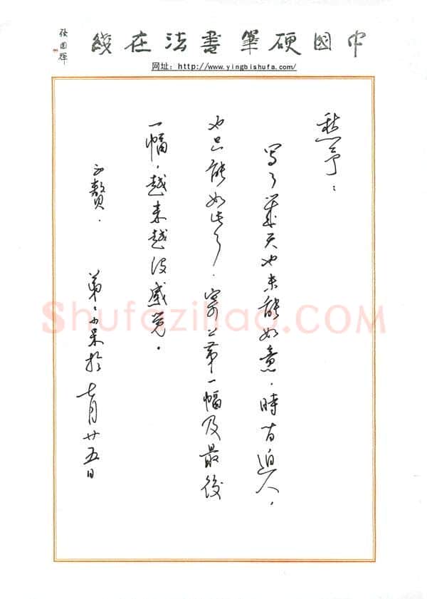 罗云龙致陈利军函,罗云龙硬笔书法手札图片欣赏