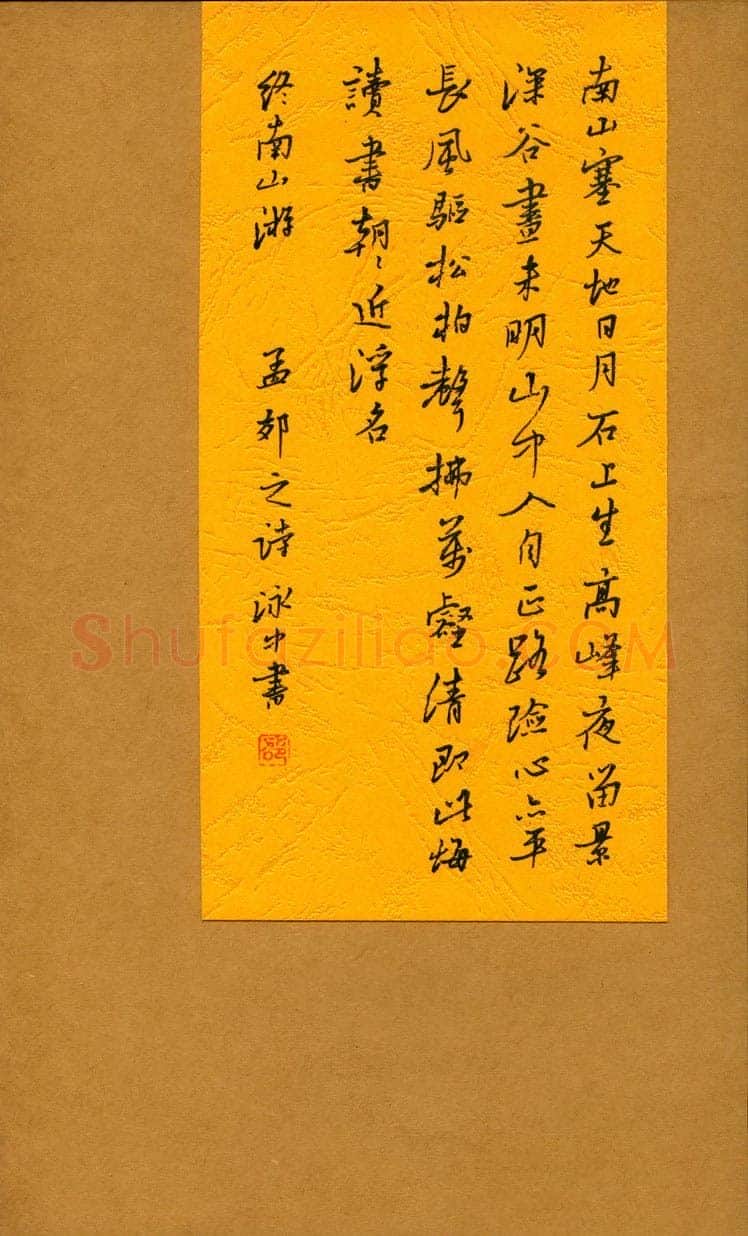 邵泳中硬笔行书孟郊诗,邵泳中硬笔书法作品