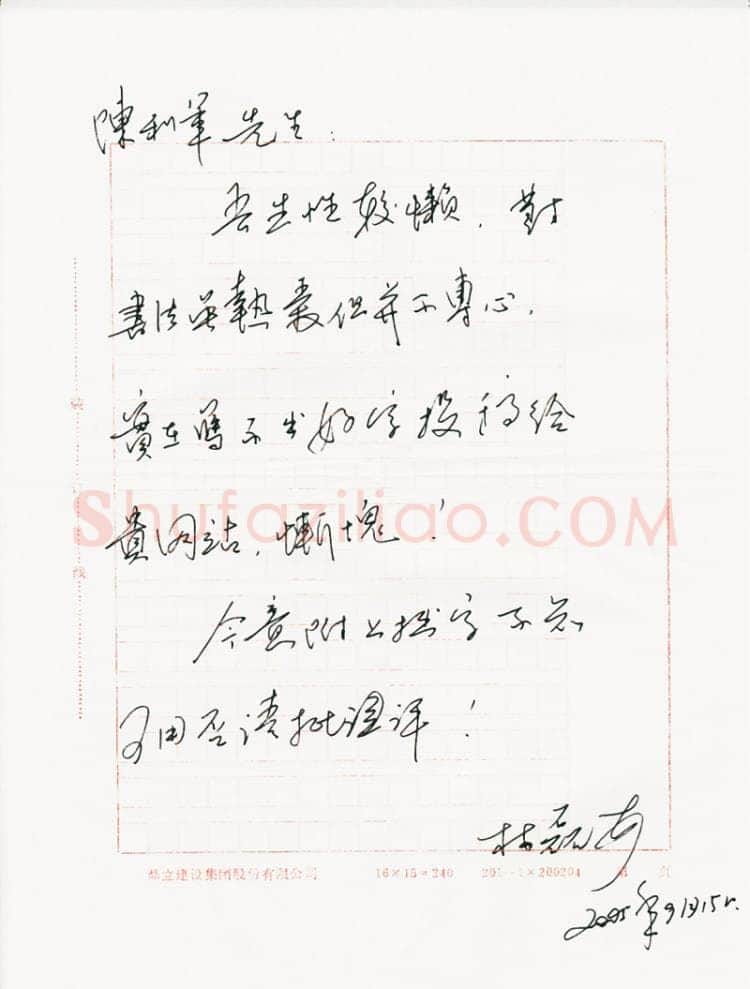 林磊致陈利军函,林磊硬笔书法手札图片欣赏