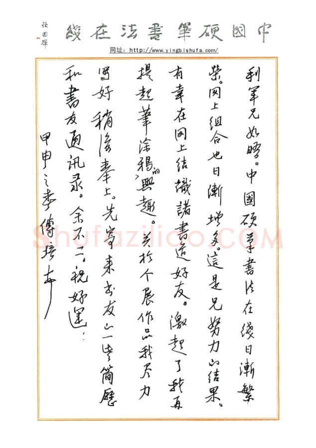 刘传培致陈利军函,刘传培硬笔书法手札图片欣赏