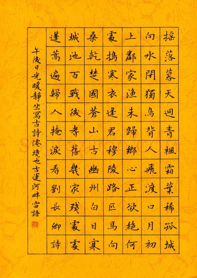 邵泳中硬笔楷书刘长卿诗,邵泳中硬笔书法作品