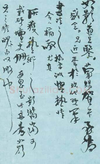 刘贤斌致曾如影函,毛笔手札欣赏刘贤斌