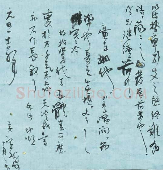 刘贤斌致曾如影函,毛笔手札欣赏刘贤斌