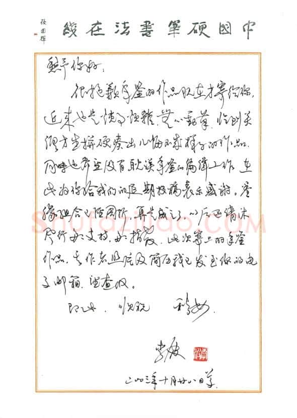 李波致陈利军函,李波硬笔书法手札图片欣赏