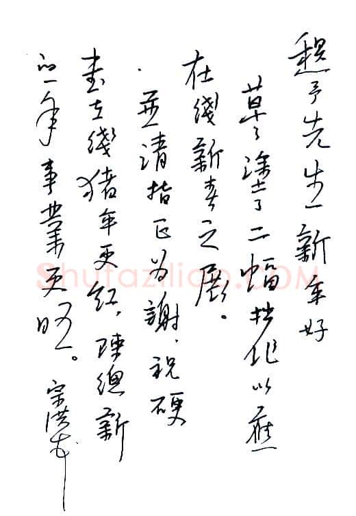 李宗洪致陈利军函,手札欣赏李宗洪