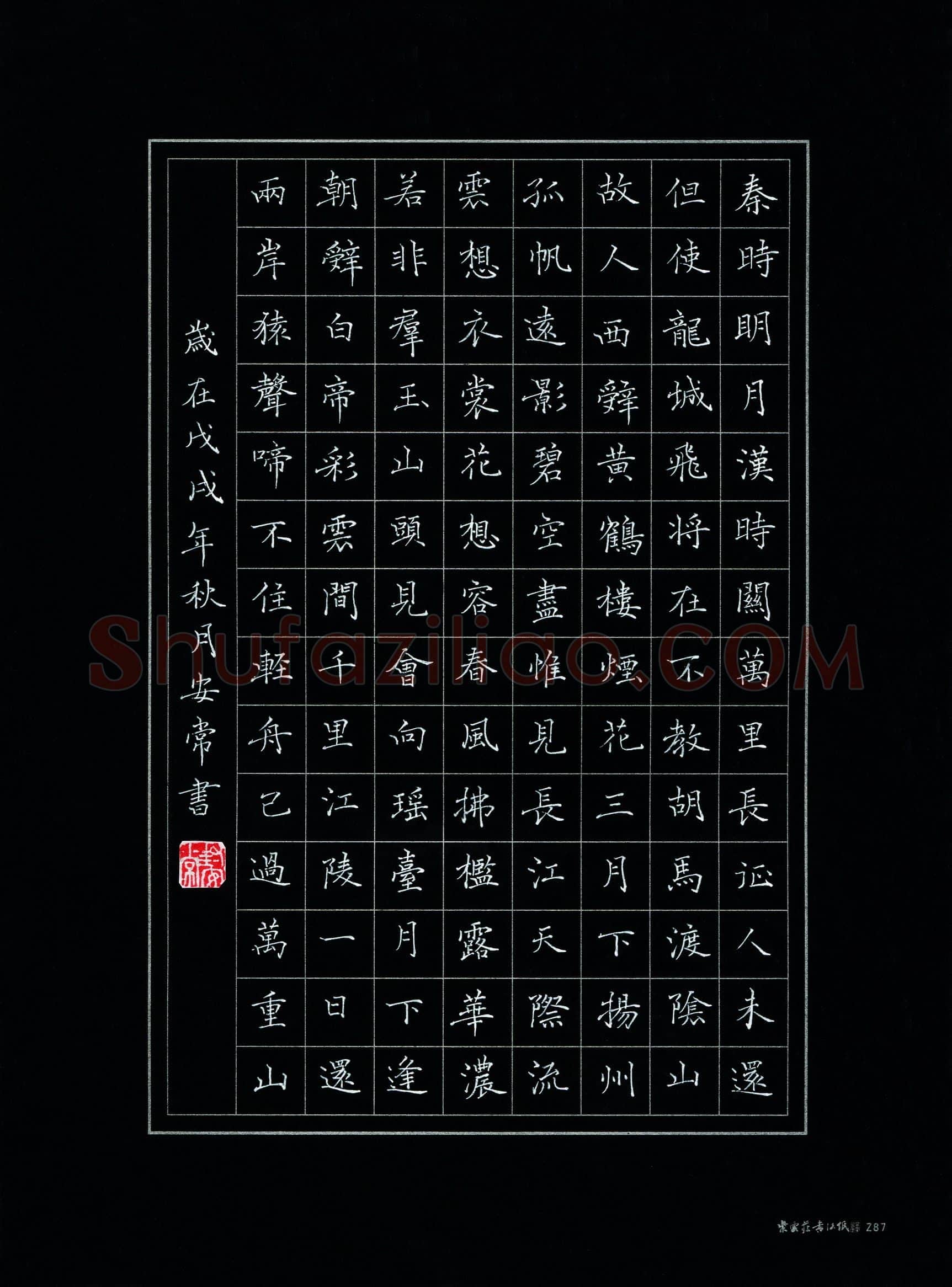 封安常(成人组 优秀奖)硬笔书法大赛获奖作品,封安常硬笔书法作品