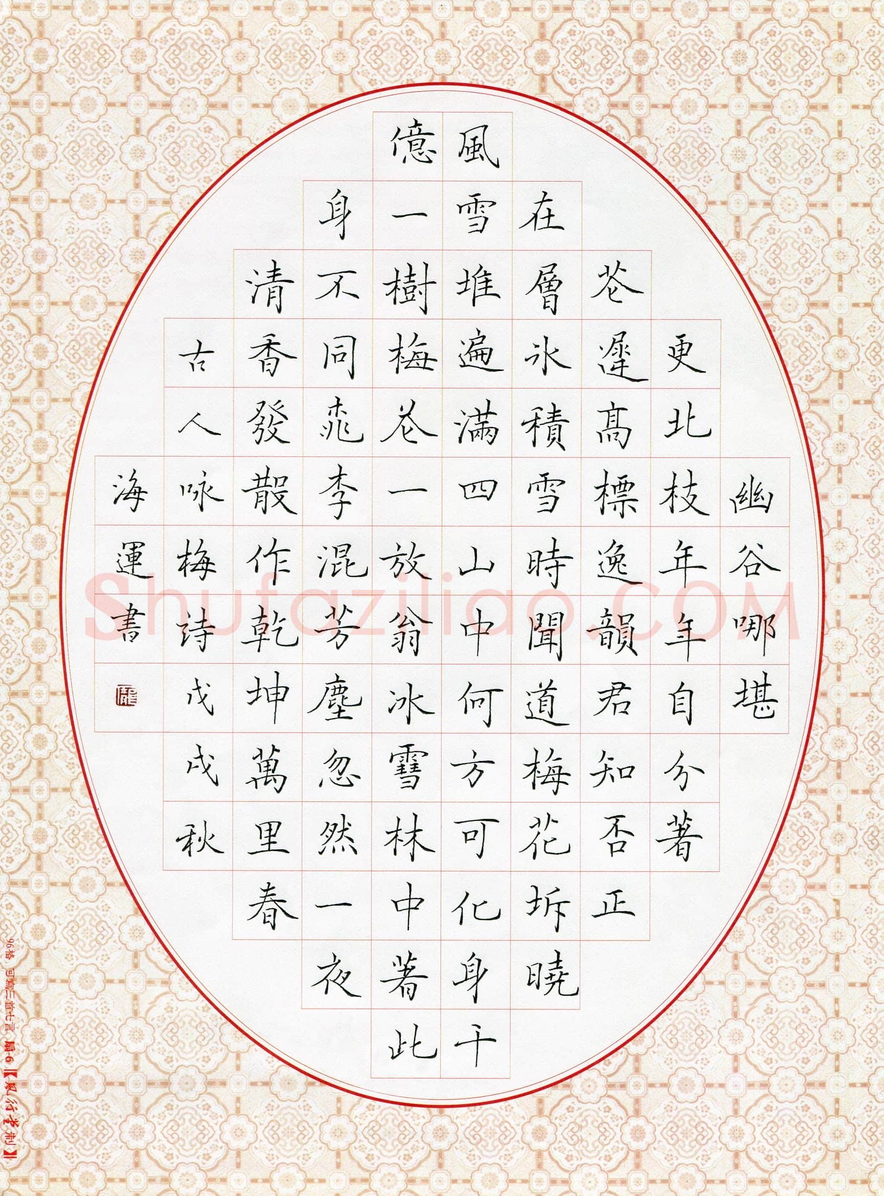 庞海运(成人组 优秀奖)硬笔书法大赛获奖作品,庞海运硬笔书法作品