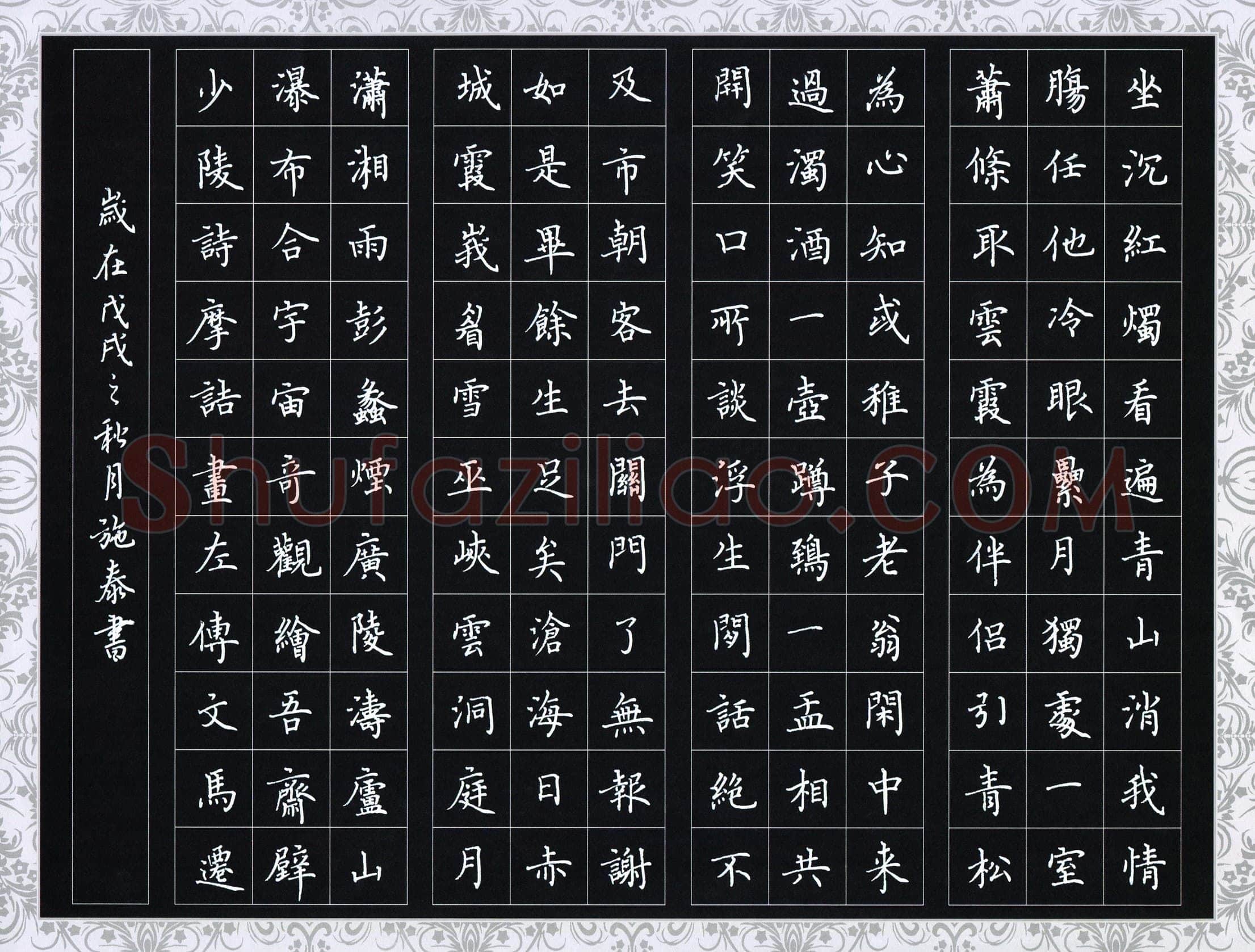李施泰(成人组 优秀奖)硬笔书法大赛获奖作品,李施泰硬笔书法作品