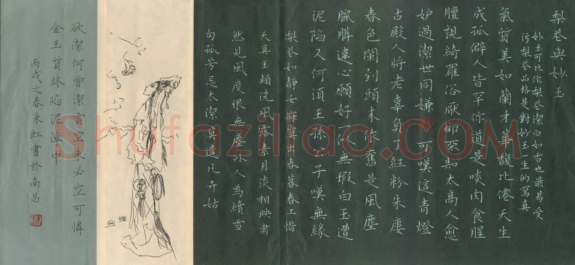 朱虹硬笔楷书妙玉诗,朱虹硬笔书法作品