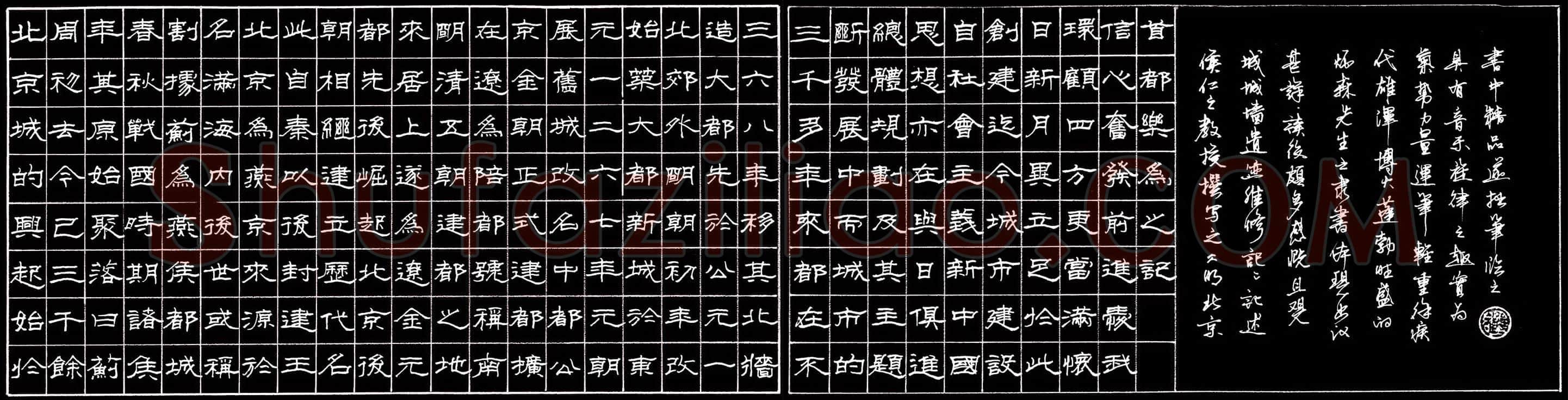李维国硬笔隶书侯仁之明北京城城墙遗迹维修记,李维国硬笔书法作品