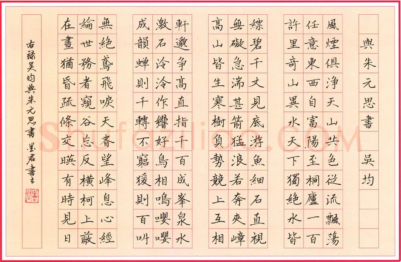 李维国硬笔楷书吴均与朱元思书,李维国硬笔书法作品