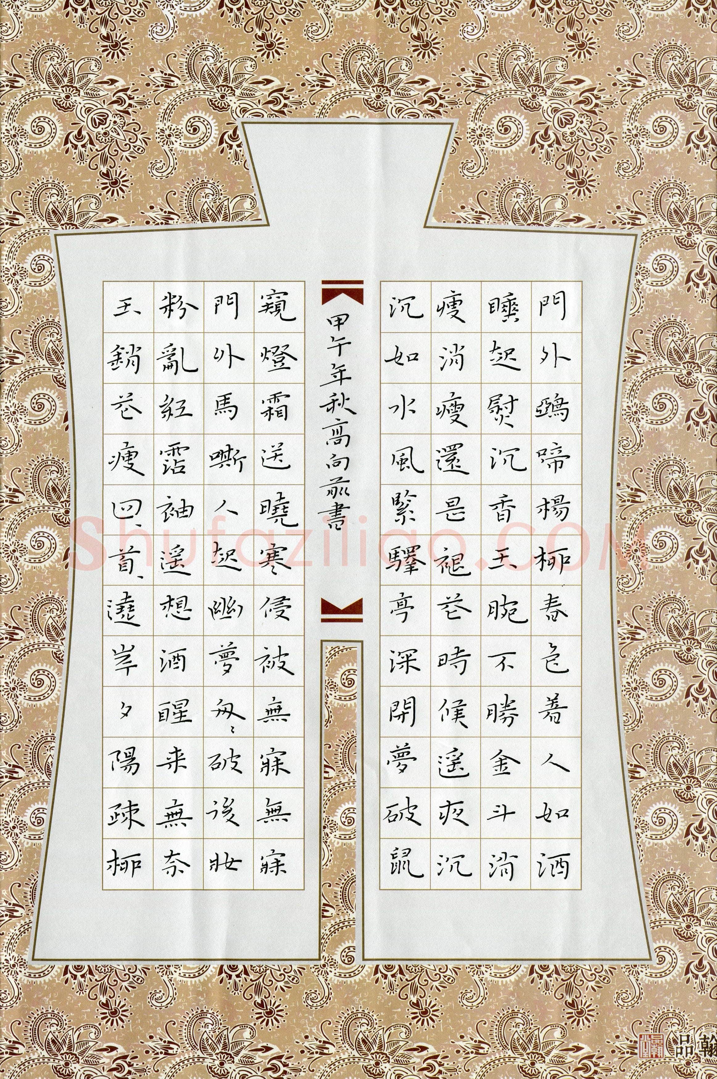 高向前(成人组 优秀奖)硬笔书法大赛获奖作品,高向前硬笔书法作品