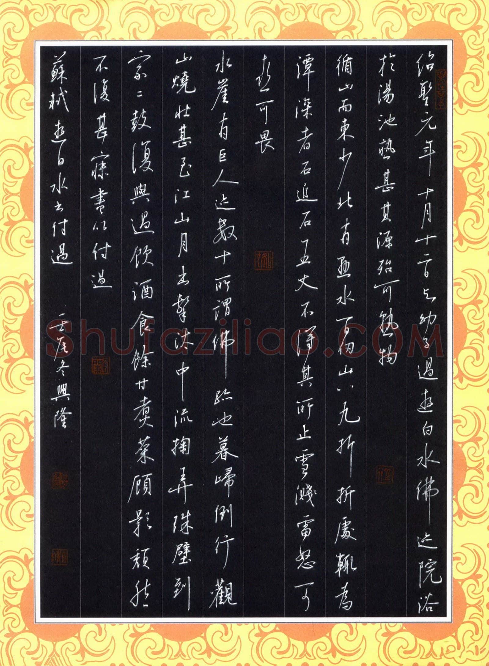 贾兴隆硬笔行书苏轼游白水书付过,贾兴隆硬笔书法作品