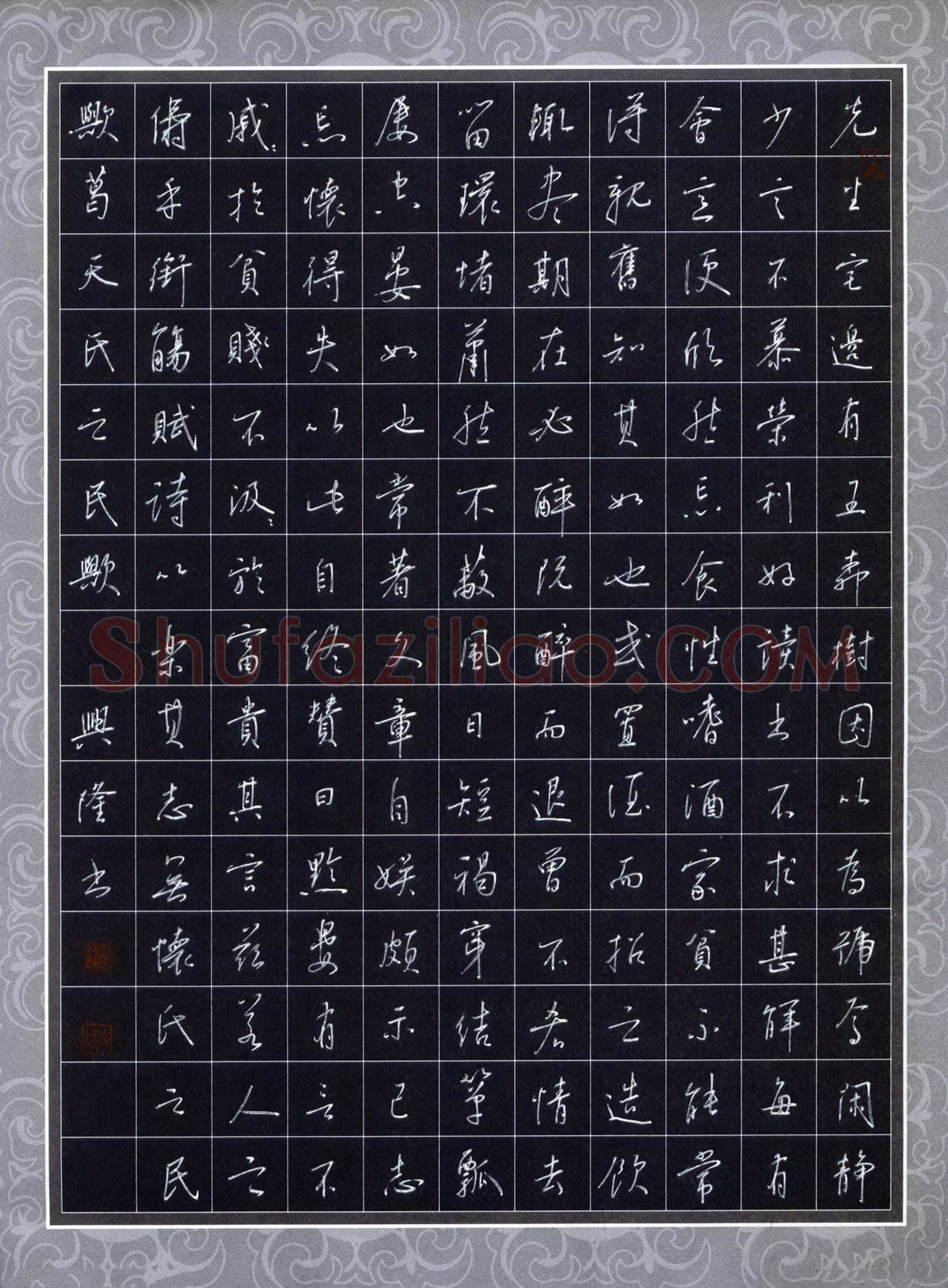 贾兴隆硬笔行书五柳先生传,贾兴隆硬笔书法作品