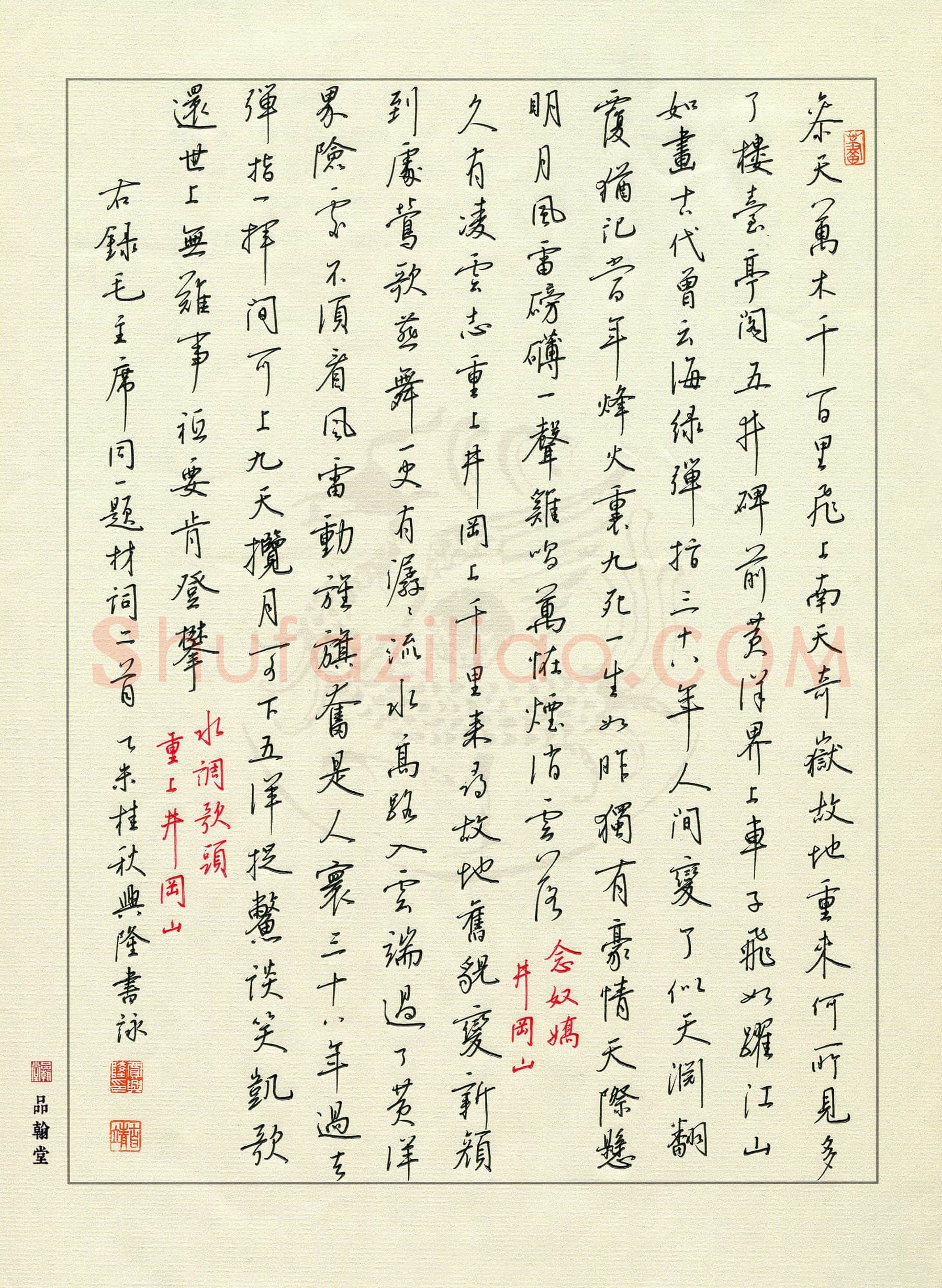 贾兴隆硬笔行书毛泽东词二首,贾兴隆硬笔书法作品