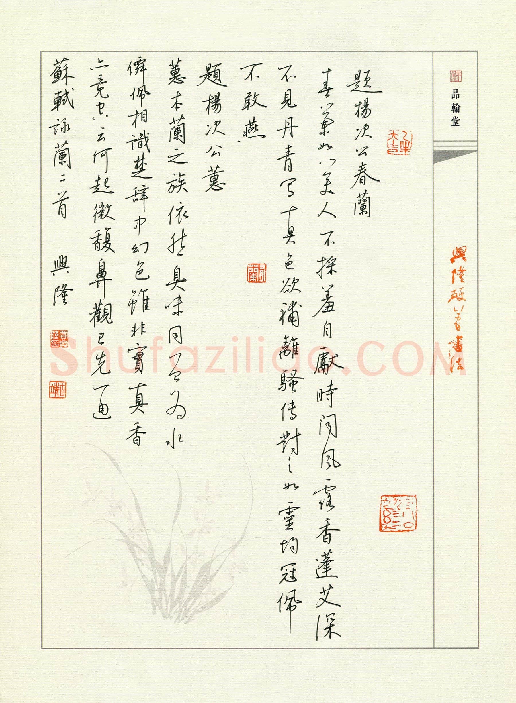 贾兴隆硬笔行书苏轼咏兰二首,贾兴隆硬笔书法作品